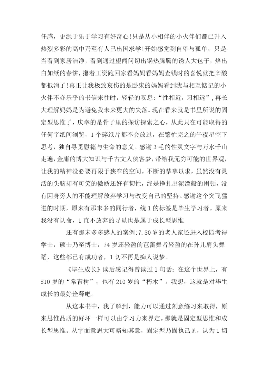 《终身成长》读后感_4819.docx_第2页