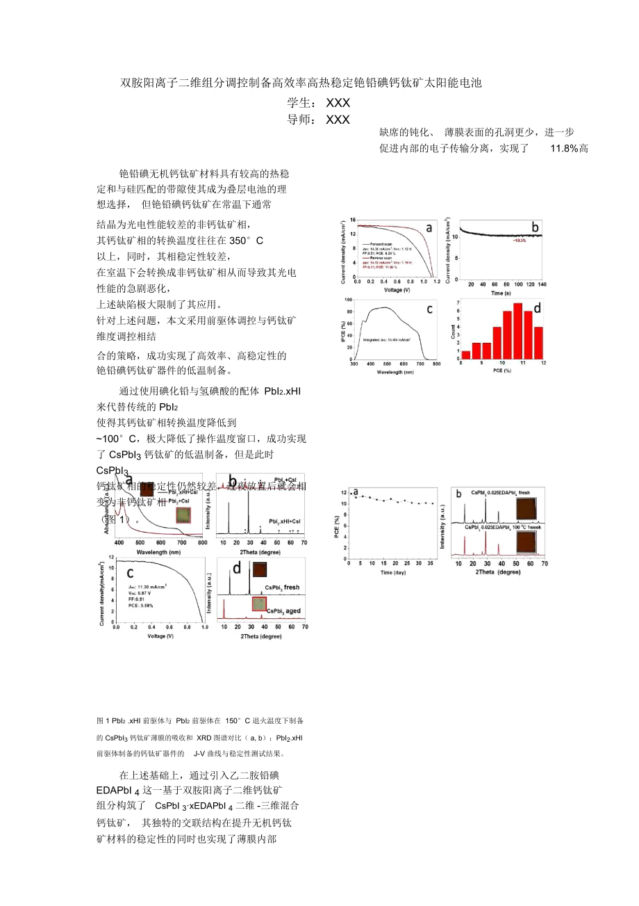 含磷物质诱导重金属在水培植物根界面的迁移转化.doc_第1页