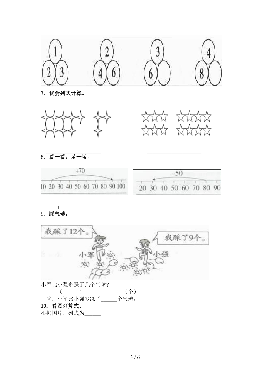 北师大版一年级数学上学期看图列式计算专项训练.doc_第3页