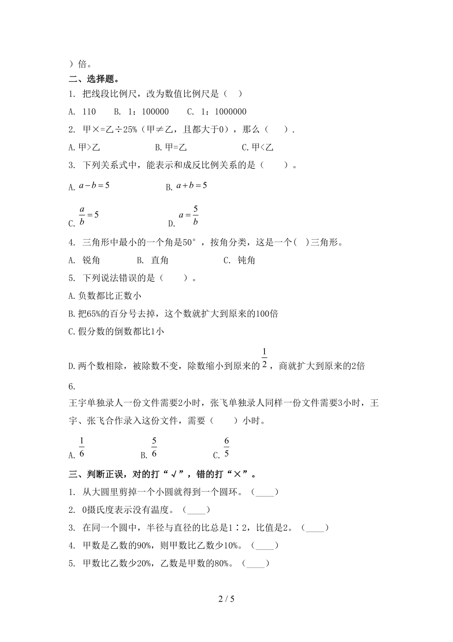 北师大版六年级数学上册期末考试提升检测.doc_第2页