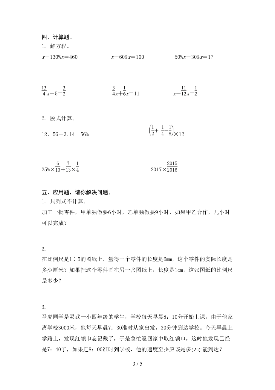 北师大版六年级数学上册期末考试提升检测.doc_第3页