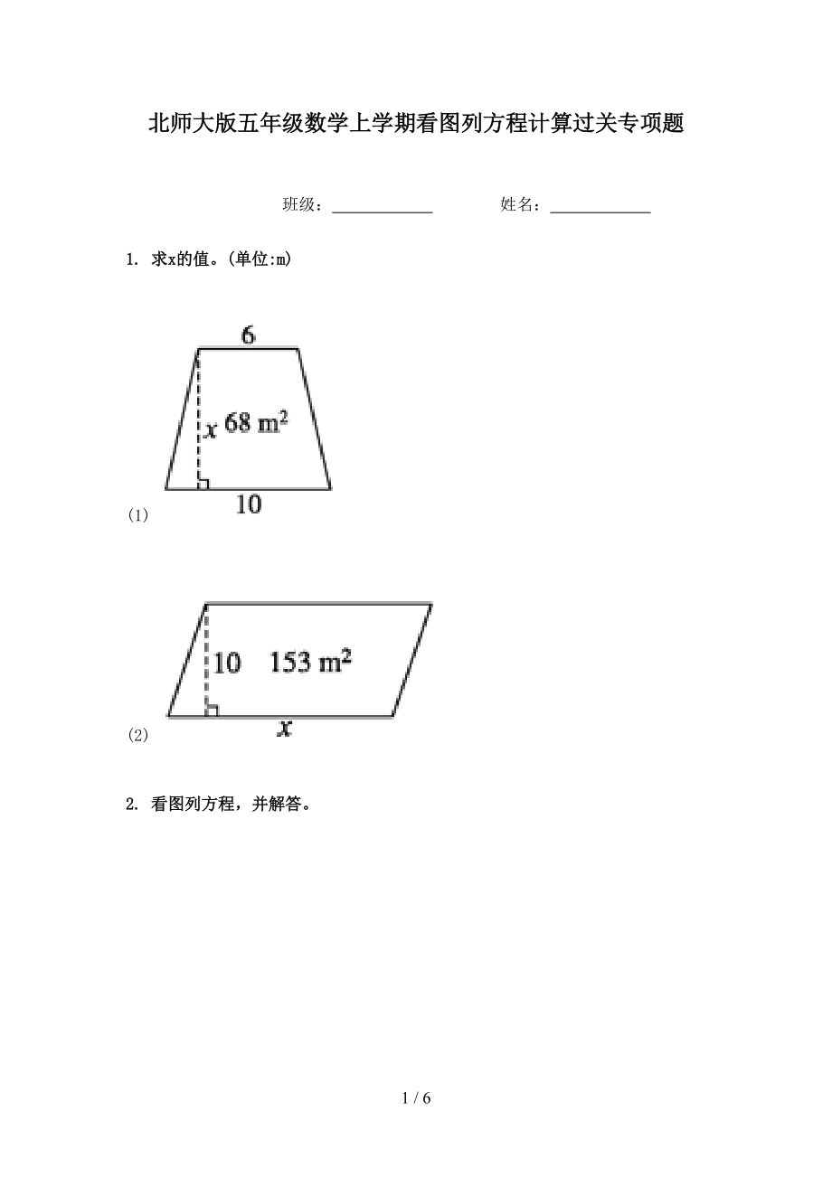 北师大版五年级数学上学期看图列方程计算过关专项题.doc_第1页