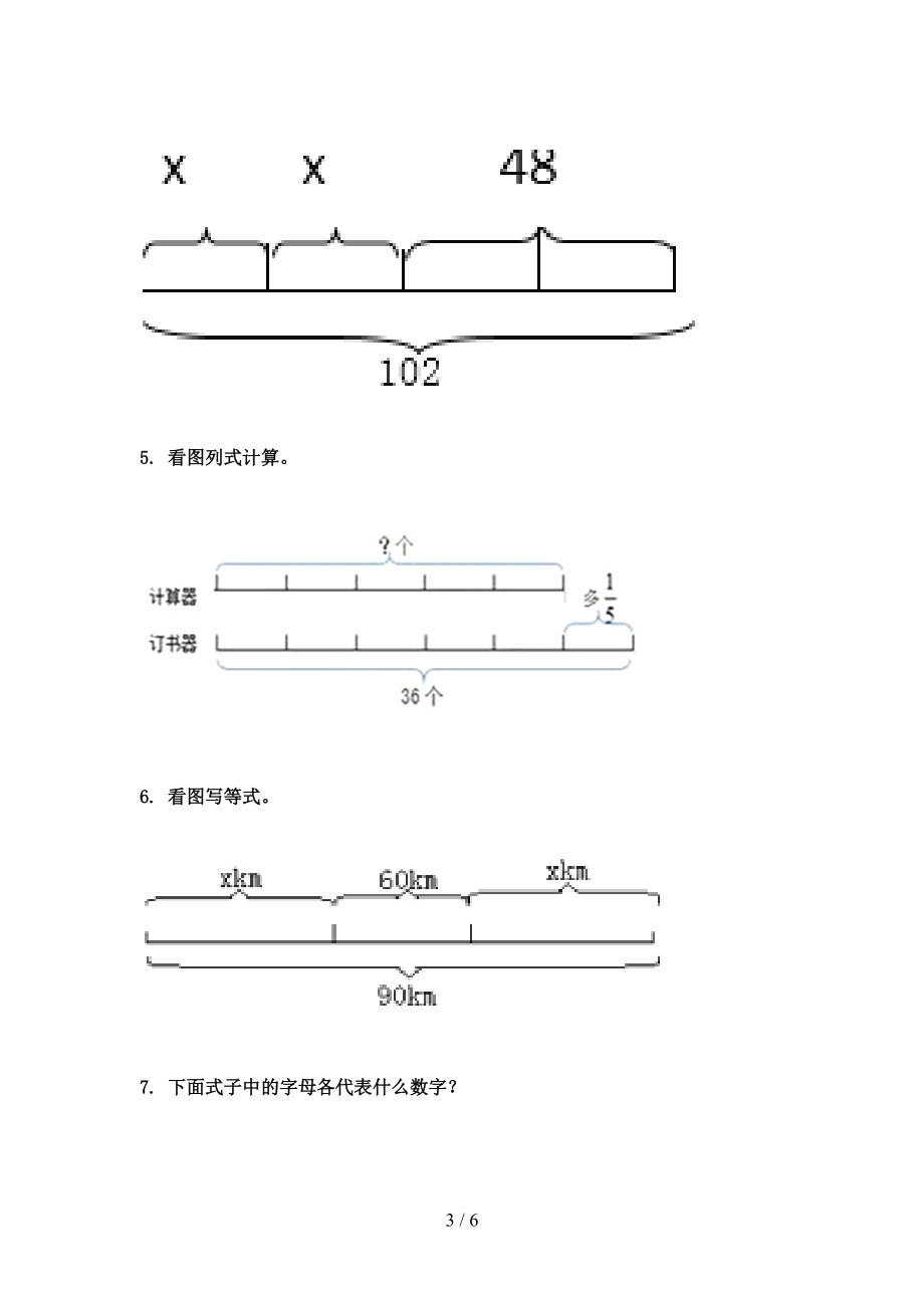 北师大版五年级数学上学期看图列方程计算过关专项题.doc_第3页