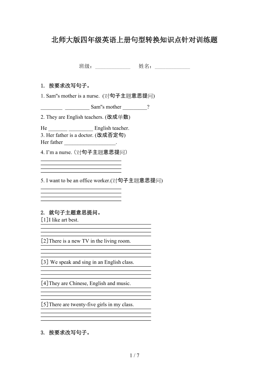 北师大版四年级英语上册句型转换知识点针对训练题.doc_第1页