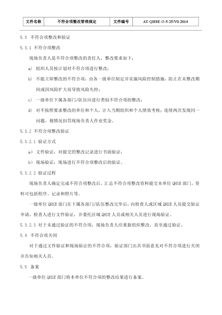 不符合项整改管理规定.docx_第3页