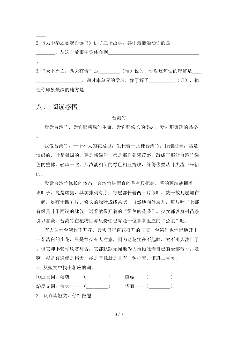 四年级语文上册第一次月考考试调研西师大版.doc_第3页