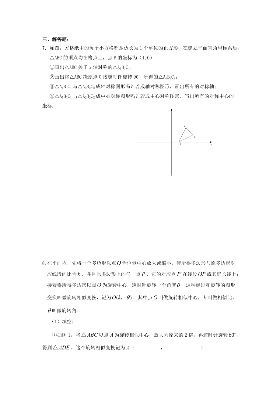 中考复习特色讲解 第六讲 图形与变换(含答案).doc_第2页