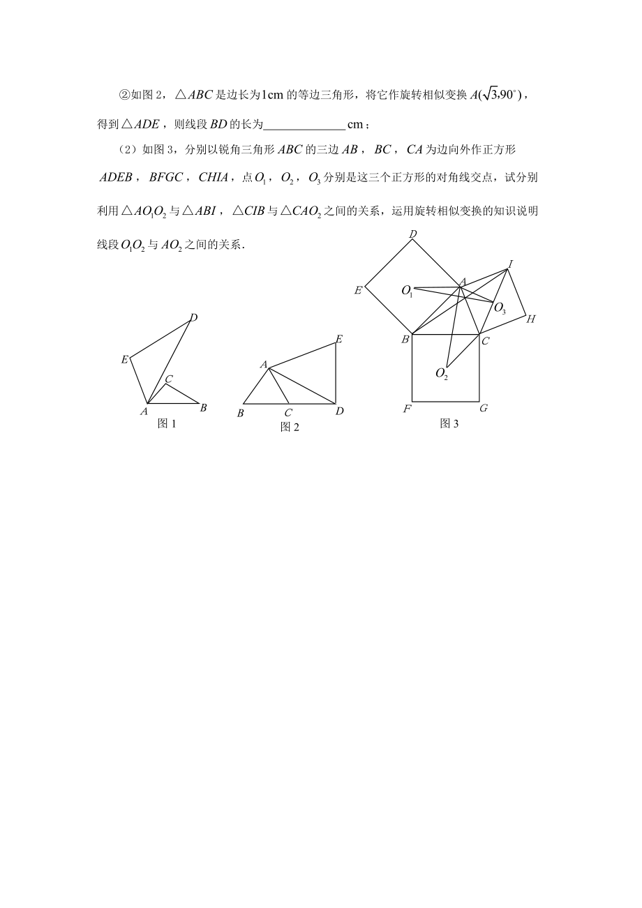 中考复习特色讲解 第六讲 图形与变换(含答案).doc_第3页