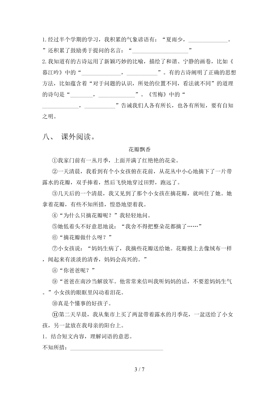 四年级语文上册第一次月考考试突破训练语文S版.doc_第3页