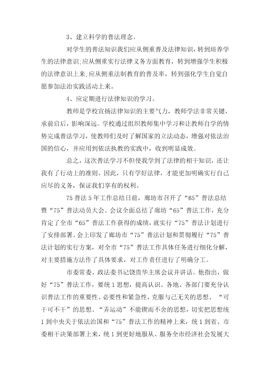 七五普法五年工作总结.docx_第2页