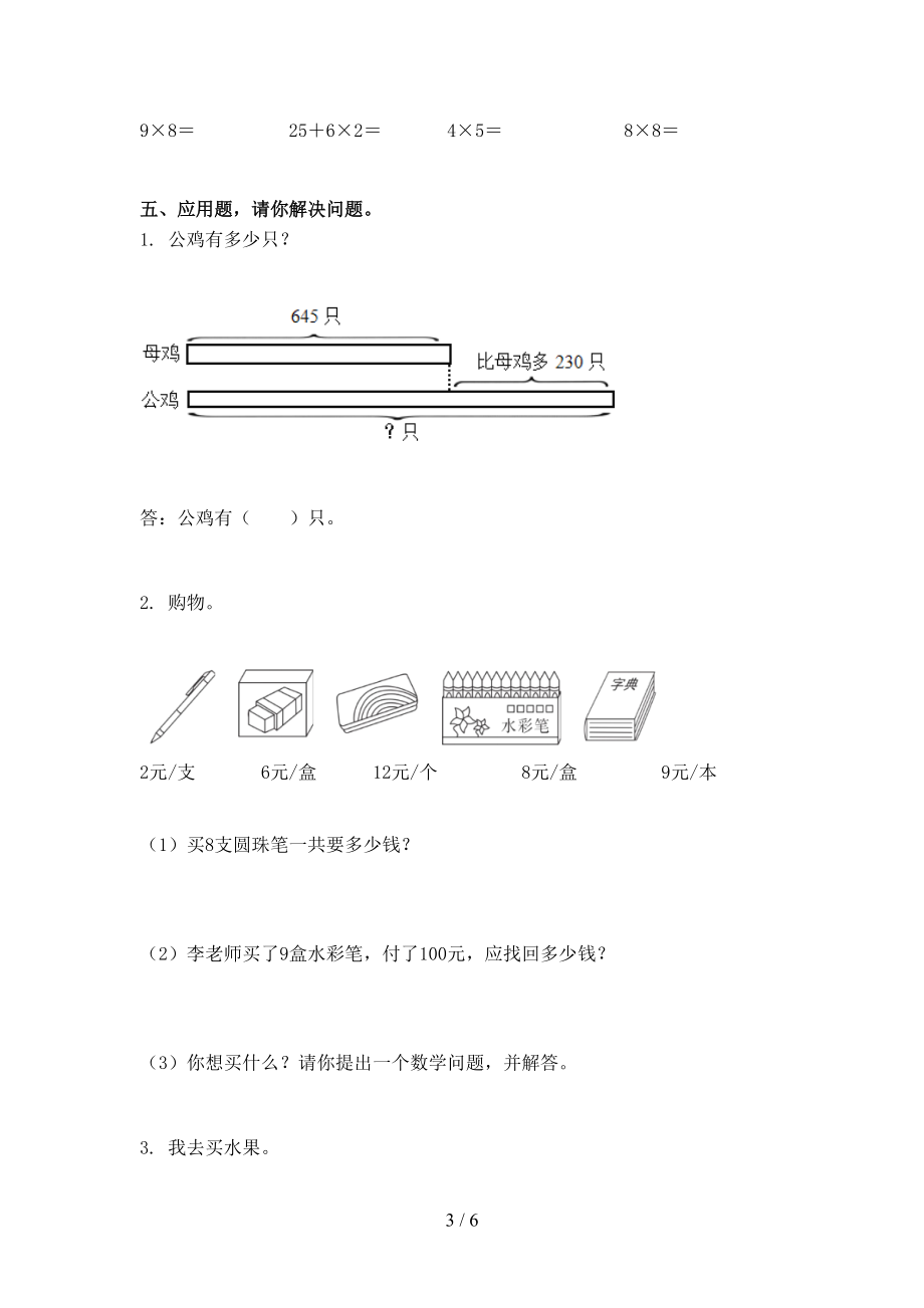 北师大版小学二年级数学上册第一次月考考试检测.doc_第3页