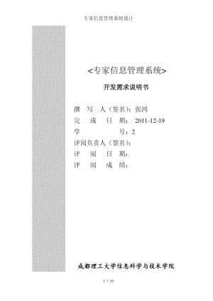 专家信息管理系统设计.docx