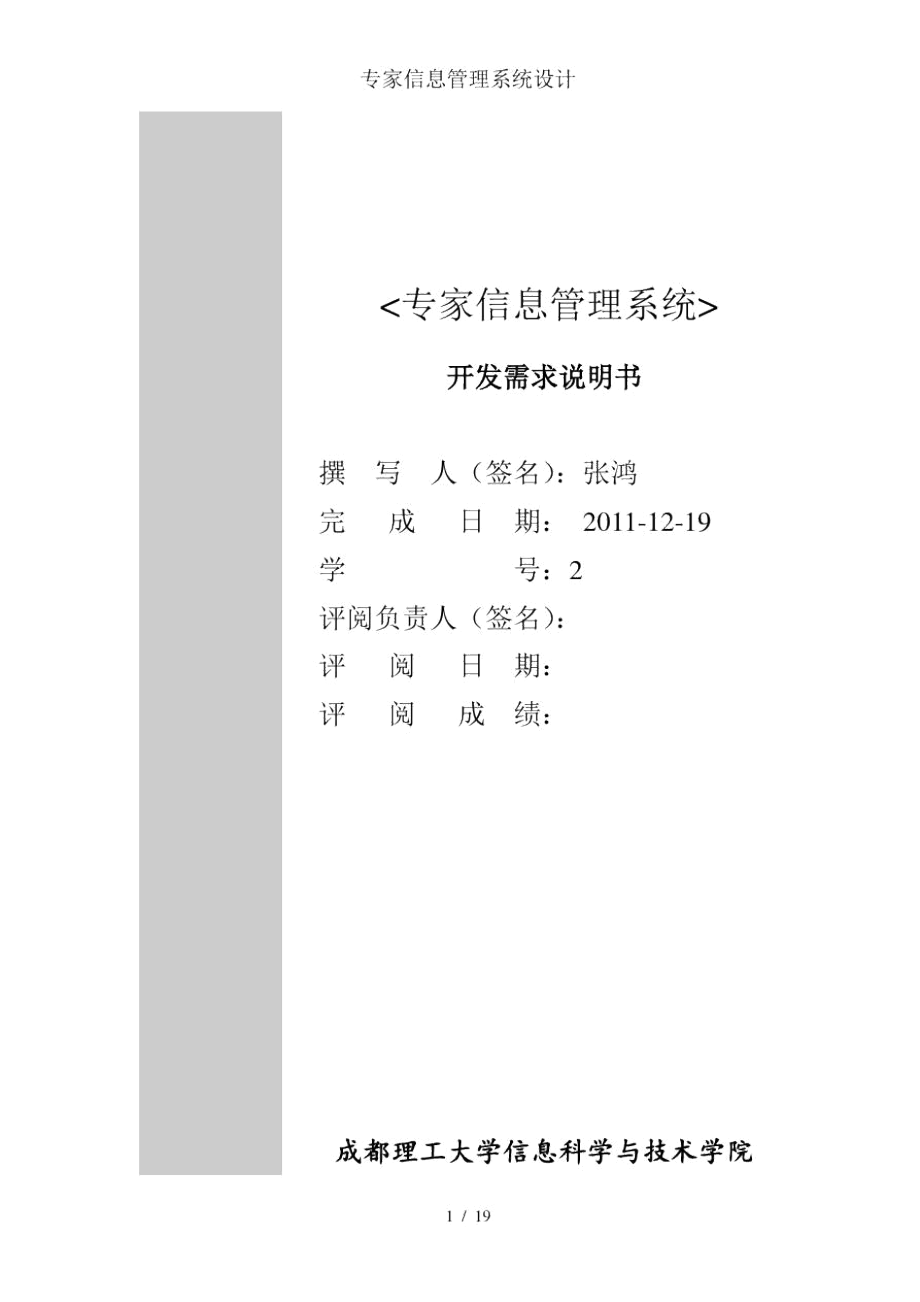 专家信息管理系统设计.docx_第1页