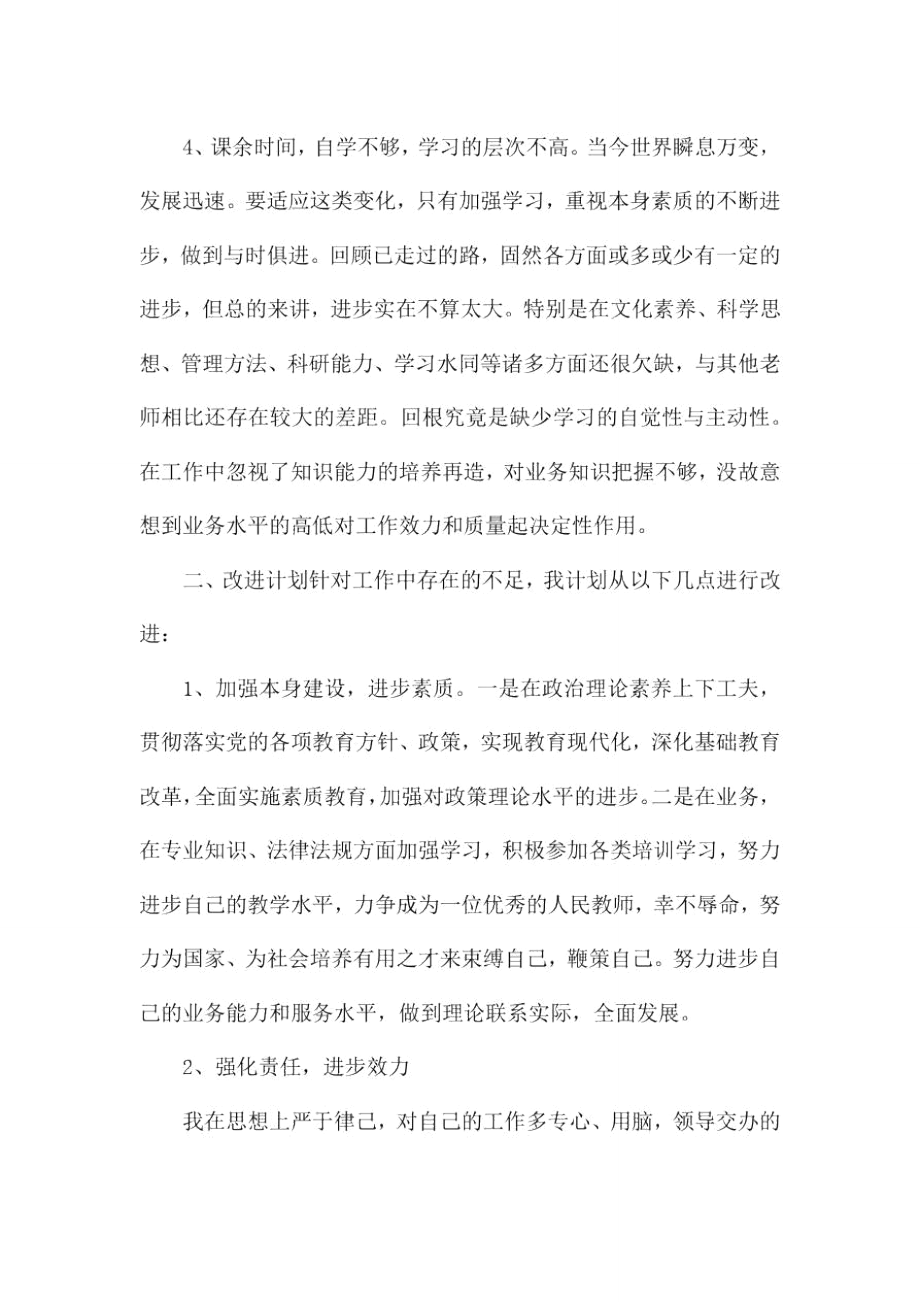 单位六查自查自纠报告四篇.doc_第2页