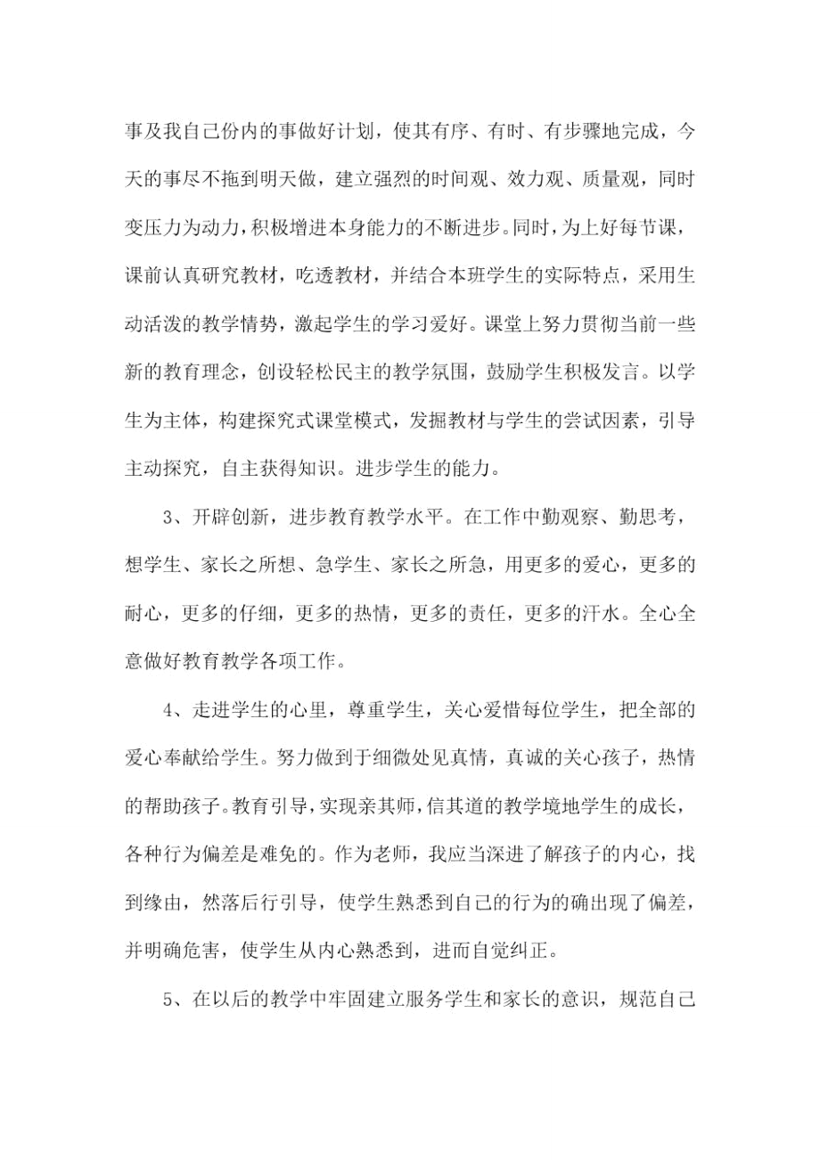 单位六查自查自纠报告四篇.doc_第3页