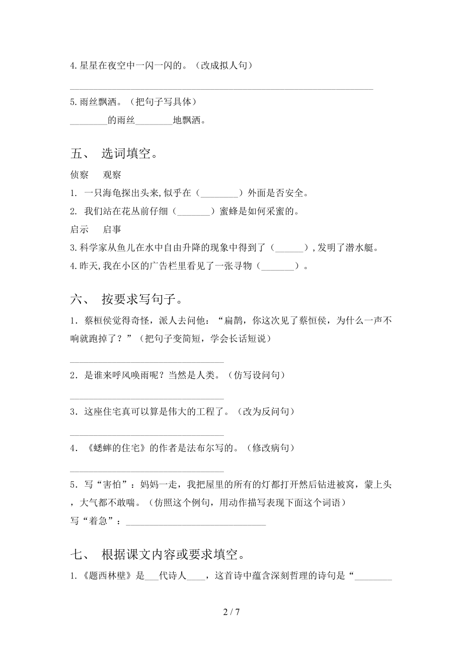 四年级语文上册第一次月考考试突破训练西师大版.doc_第2页