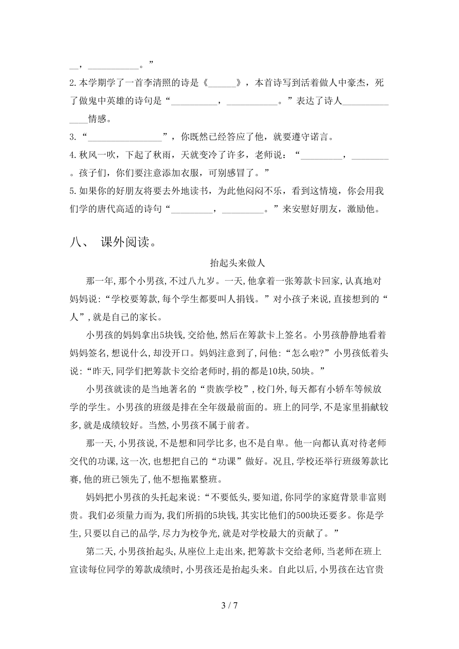 四年级语文上册第一次月考考试突破训练西师大版.doc_第3页