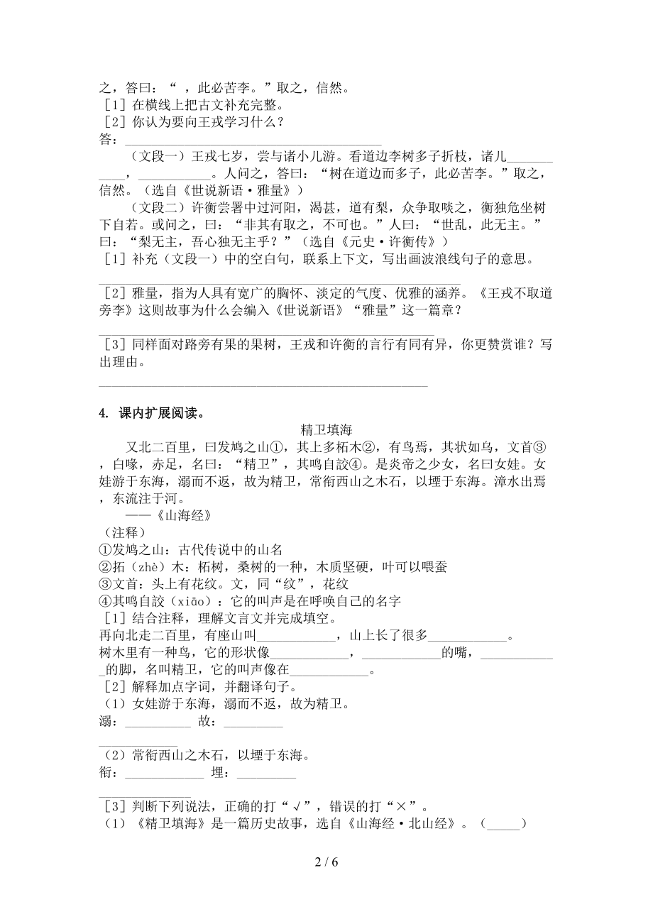 四年级语文上册文言文阅读与理解突破训练北师大版.doc_第2页