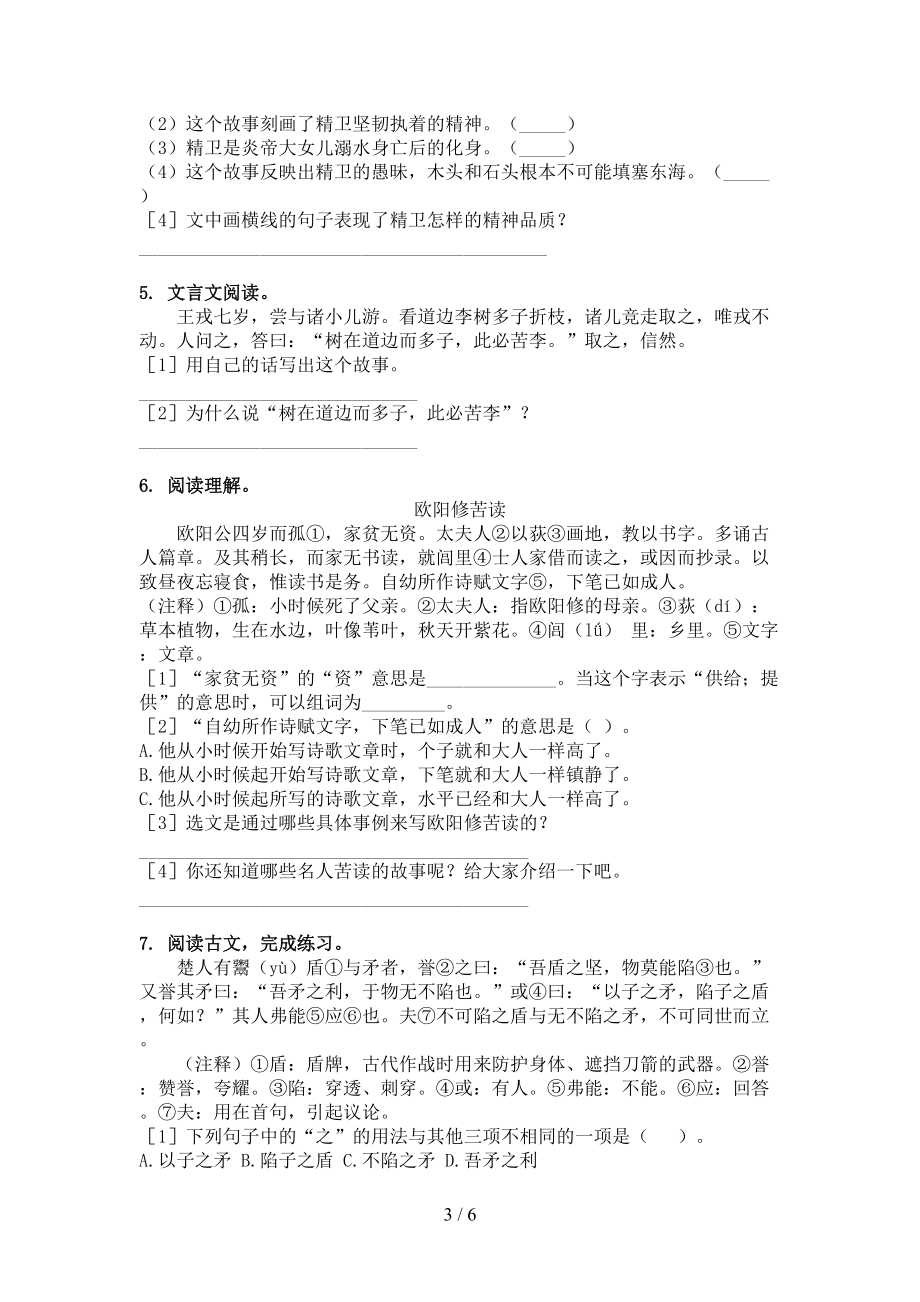 四年级语文上册文言文阅读与理解突破训练北师大版.doc_第3页