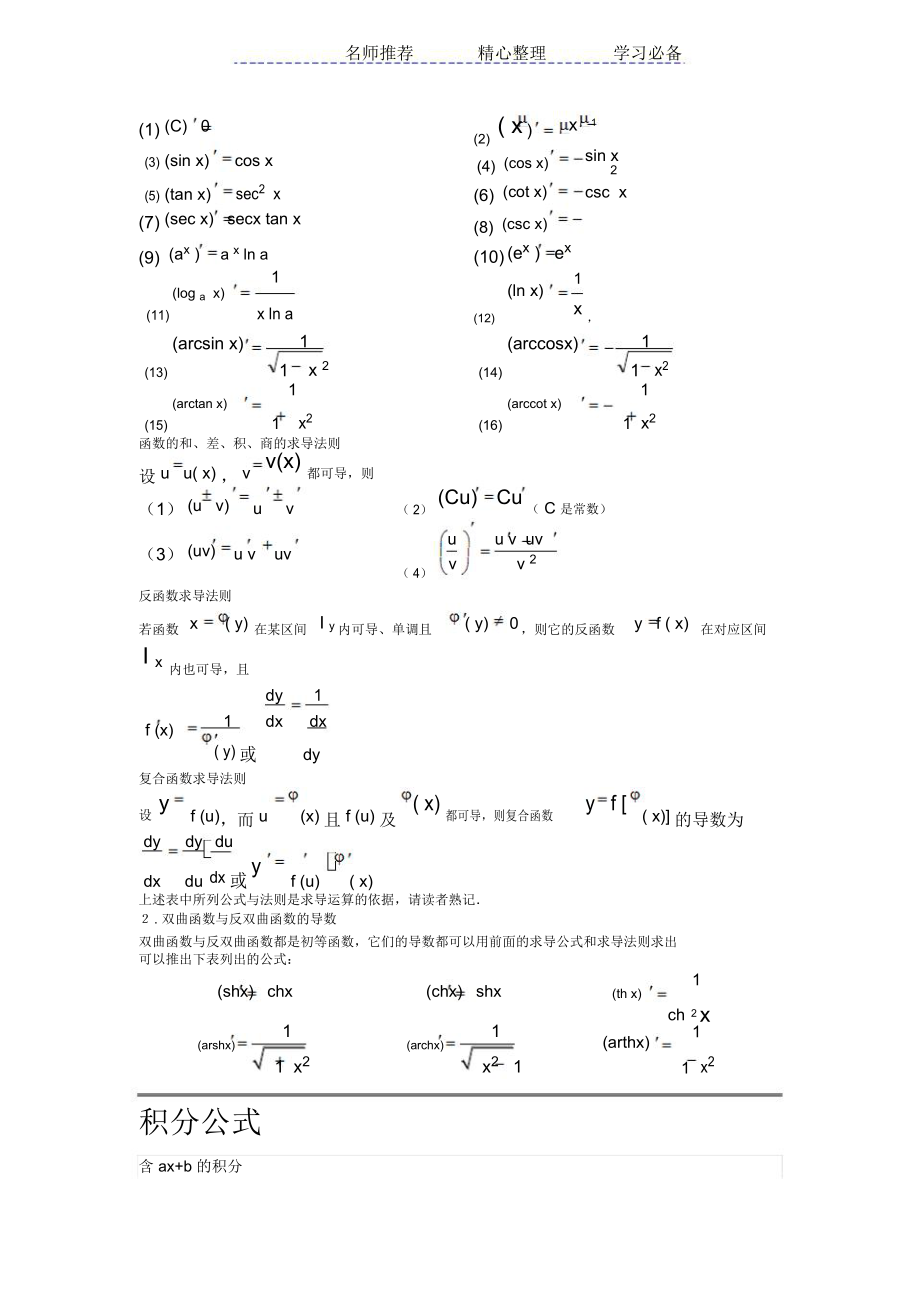 一般常用求导公式_5926.docx_第1页