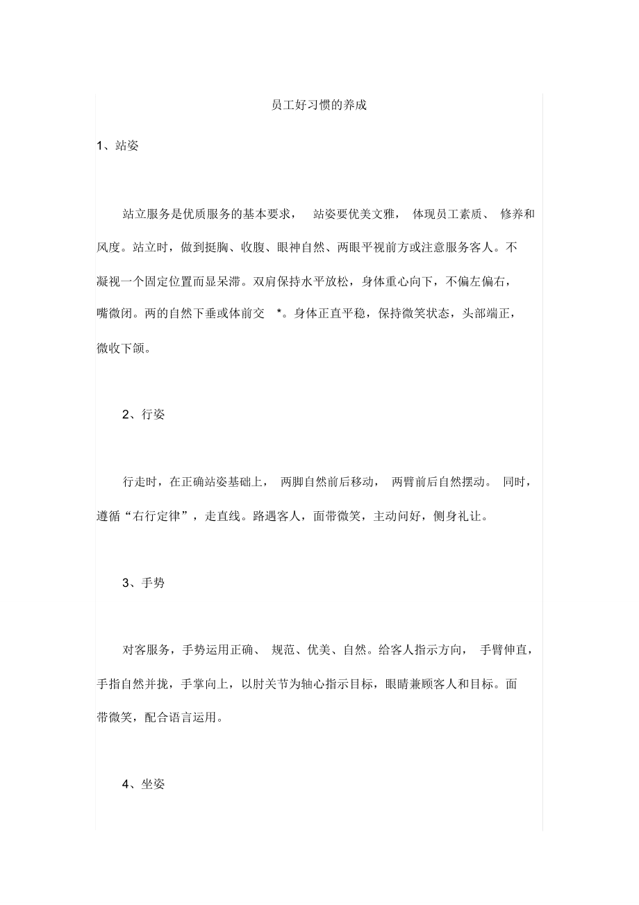 员工好习惯的养成.doc_第1页