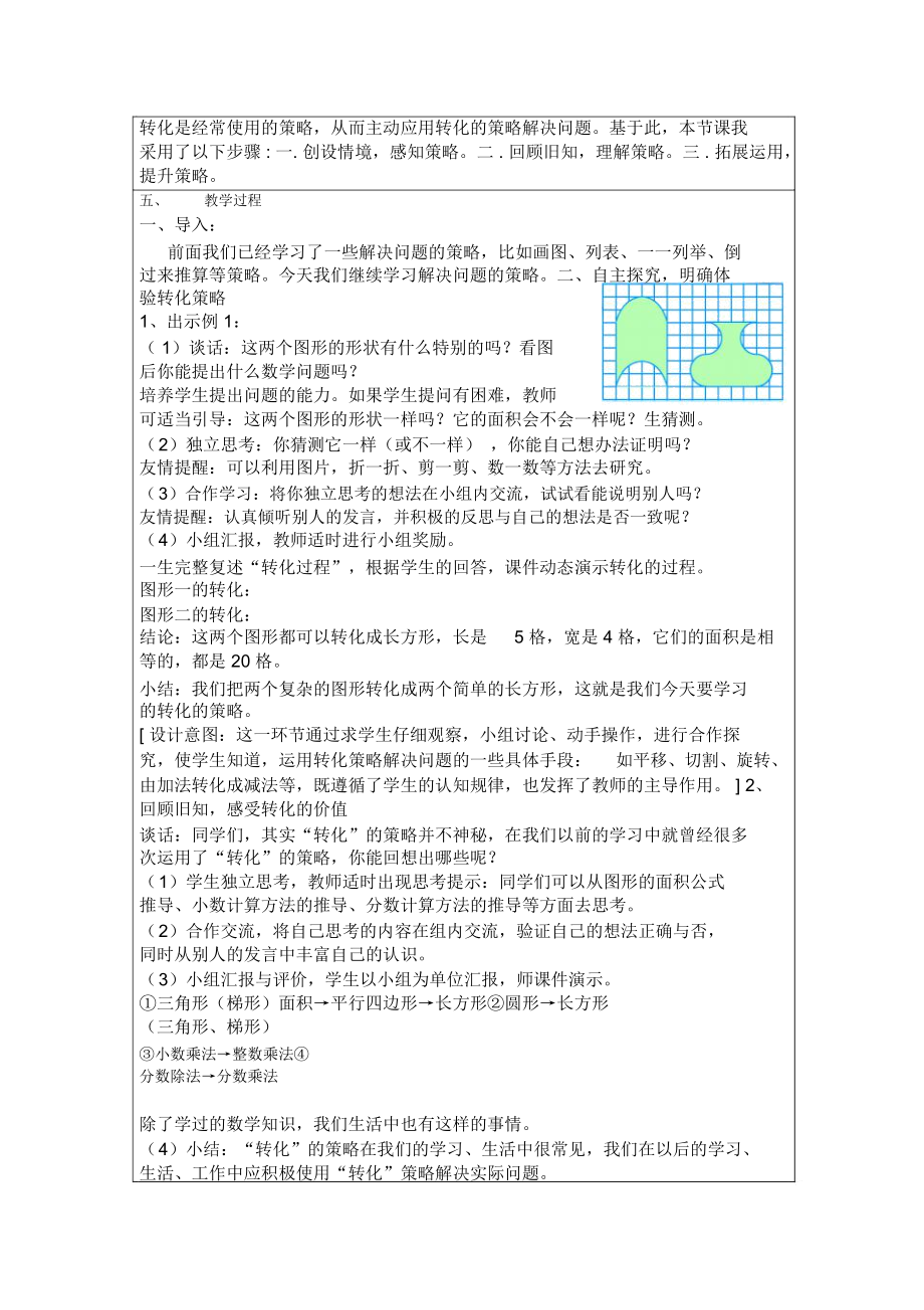 《解决问题的策略转化》教学设计_2293.docx_第2页