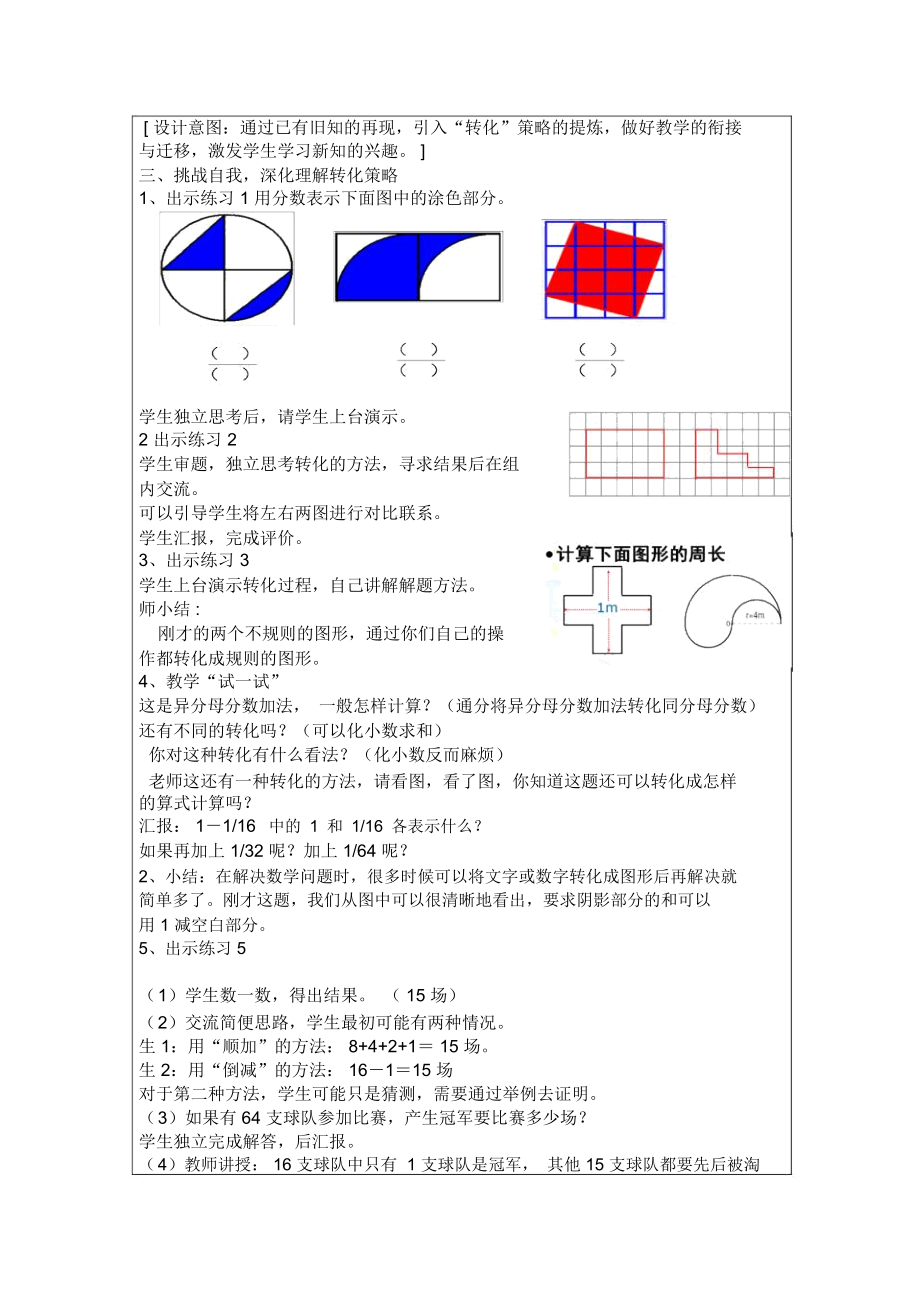 《解决问题的策略转化》教学设计_2293.docx_第3页