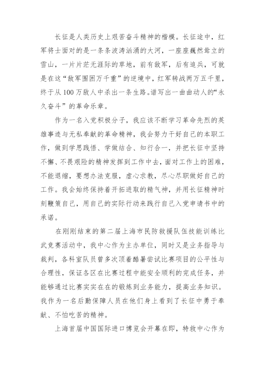 《红旗漫卷西风》观后感三篇.docx_第2页