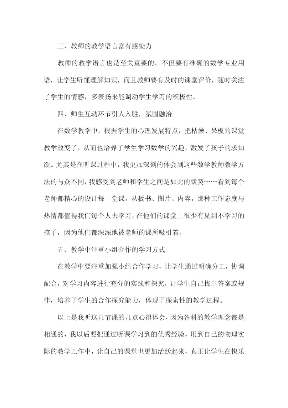 听课学习心得体会范文五篇.doc_第2页