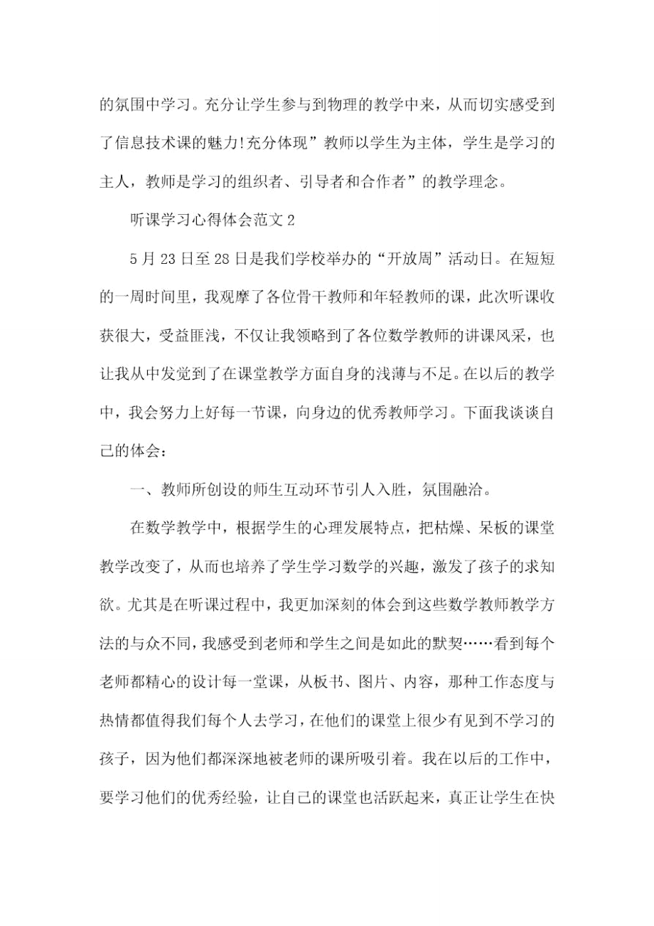 听课学习心得体会范文五篇.doc_第3页