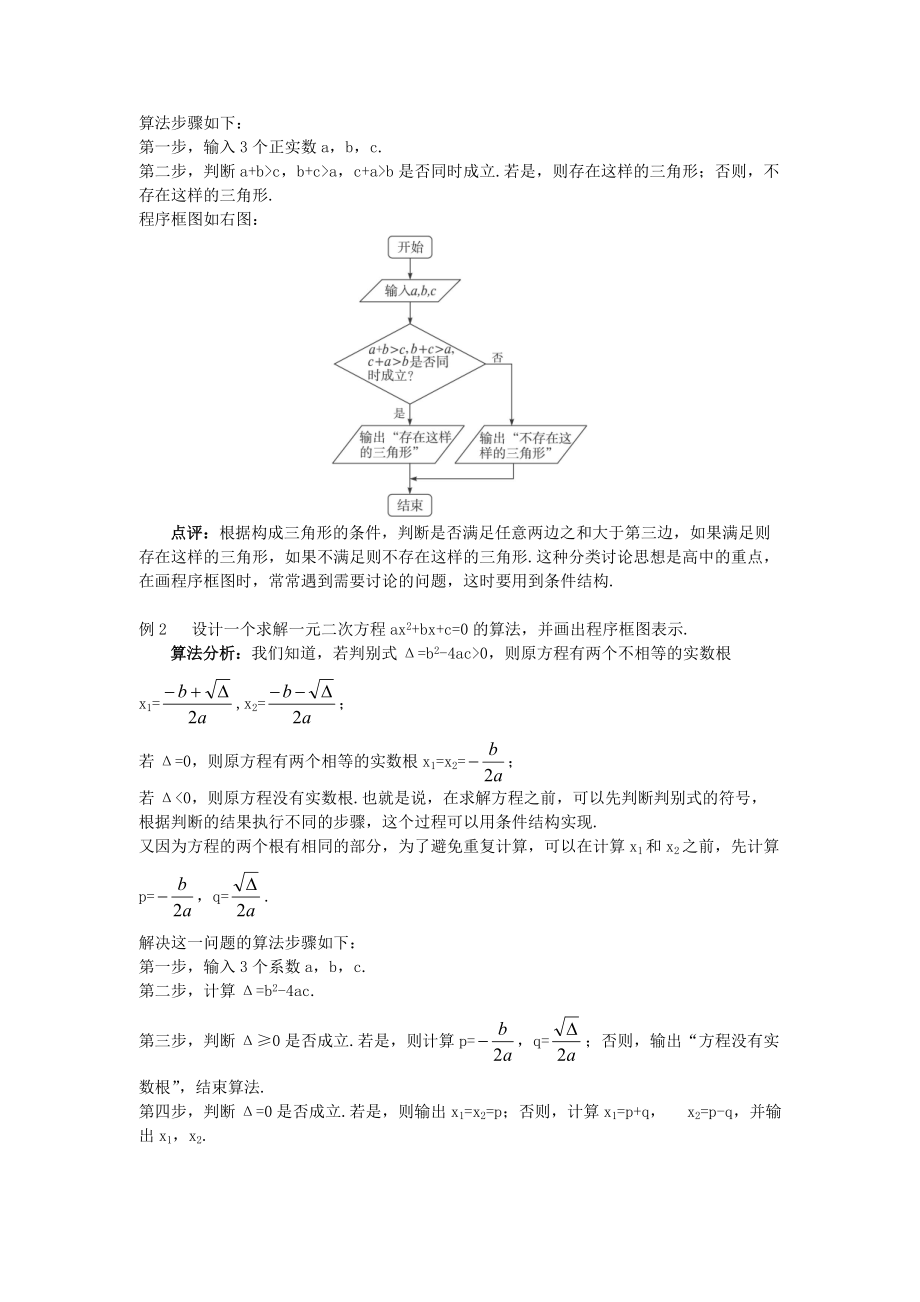 人教A版数学必修三教案：§1.1.2程序框图与算法的基本逻辑结构（2）.doc_第3页