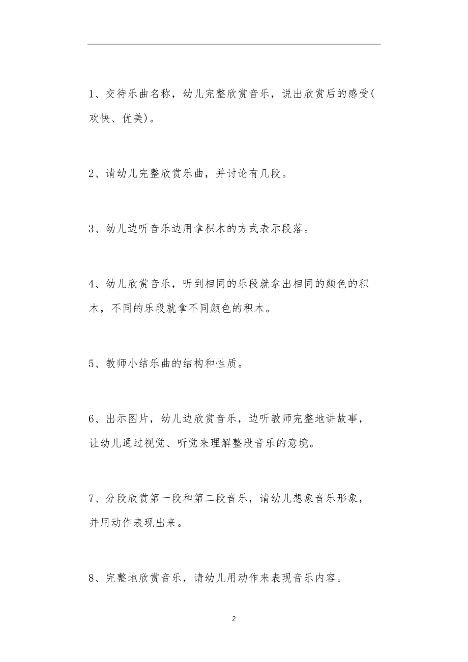 2021年公立普惠性幼儿园通用幼教教师课程教学指南大班上学期音乐教案《喜洋洋》含反思.doc_第2页