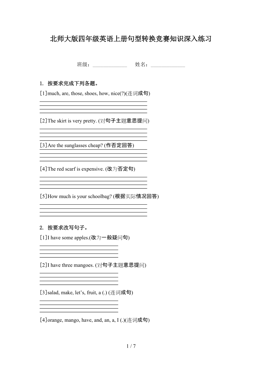 北师大版四年级英语上册句型转换竞赛知识深入练习.doc_第1页