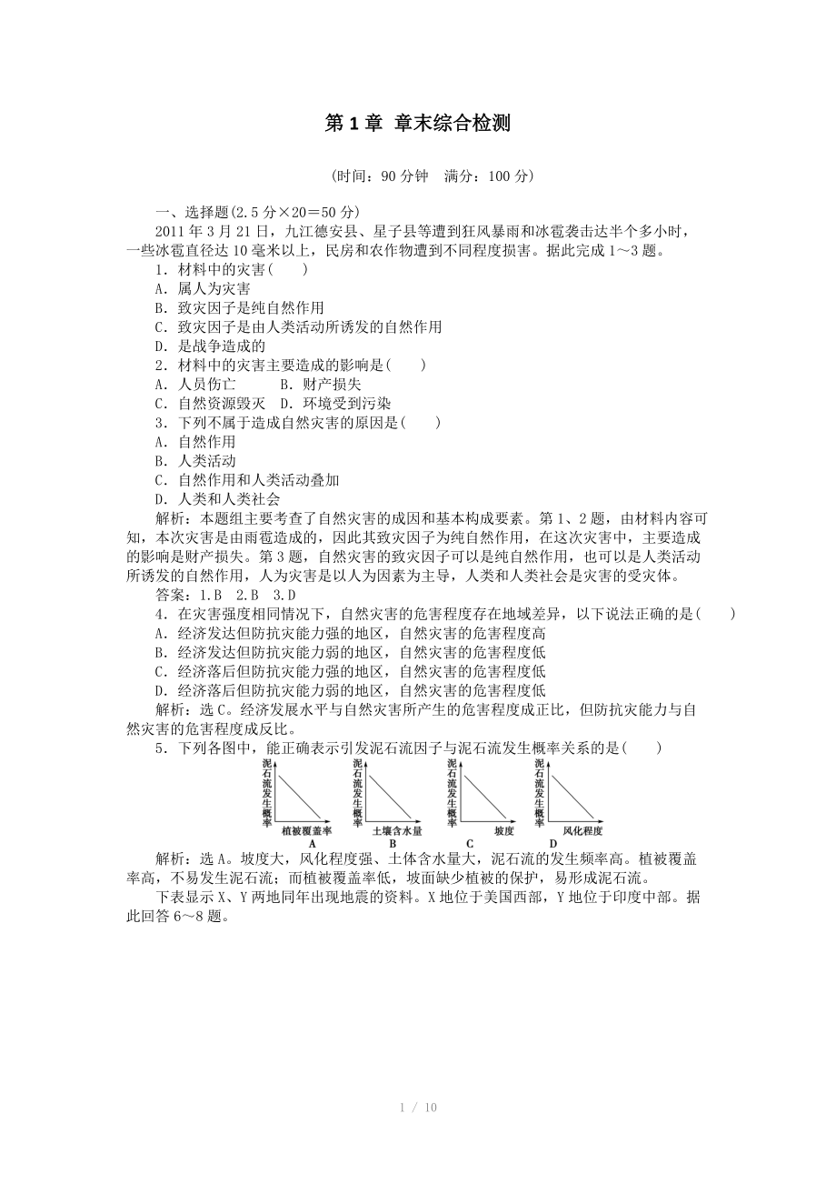 人教版 地理 选修5：第1章章末综合检测.doc_第1页