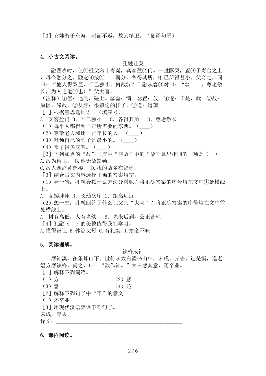 四年级语文上学期文言文阅读与理解家庭练习苏教版.doc_第2页