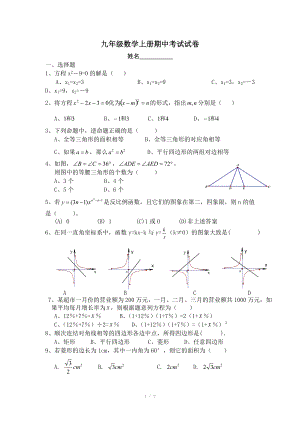 九年级数学上册期中考试试卷(北师大版).doc