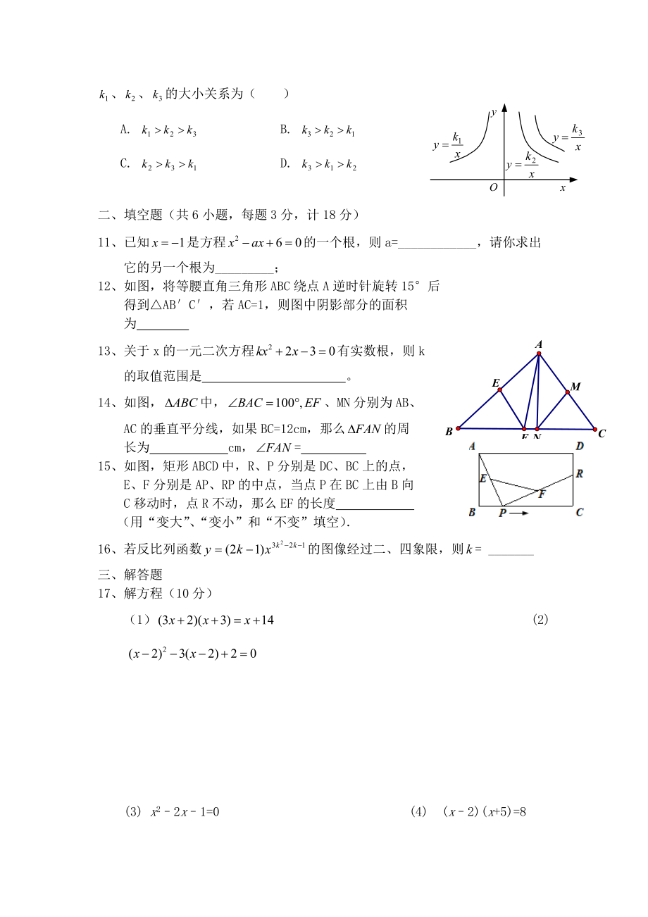 九年级数学上册期中考试试卷(北师大版).doc_第3页