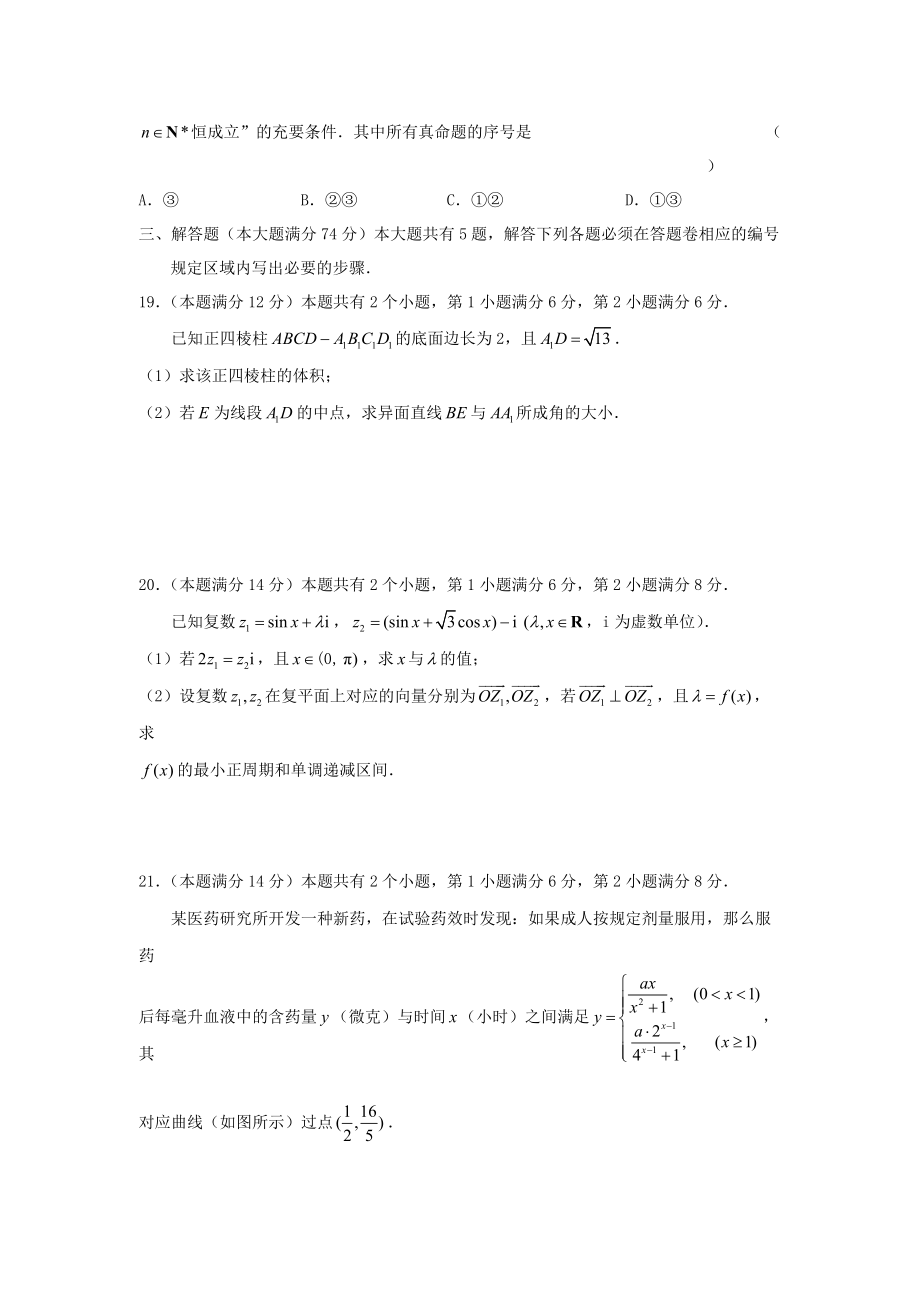 上海市黄浦区2013届高三下学期二模数学（文）试题.doc_第3页