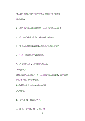 2021年公立普惠性幼儿园通用幼教教师课程教学指南中班优秀数学公开课教案《坐火车》含反思.doc