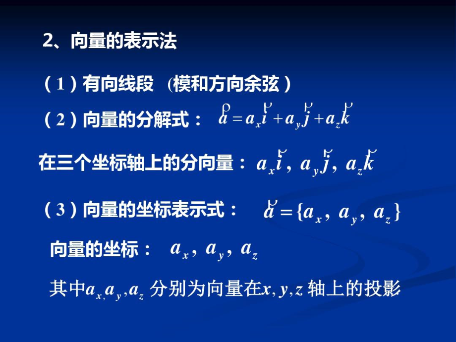 《高等数学》向量代数和空间解析几何.docx_第3页