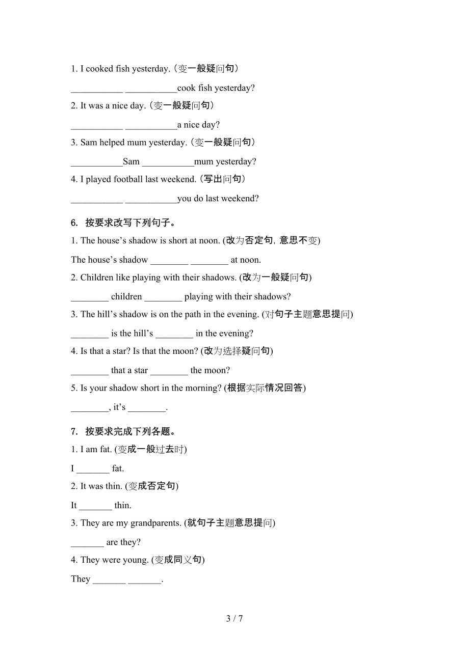 北师大版四年级英语上册句型转换试题.doc_第3页