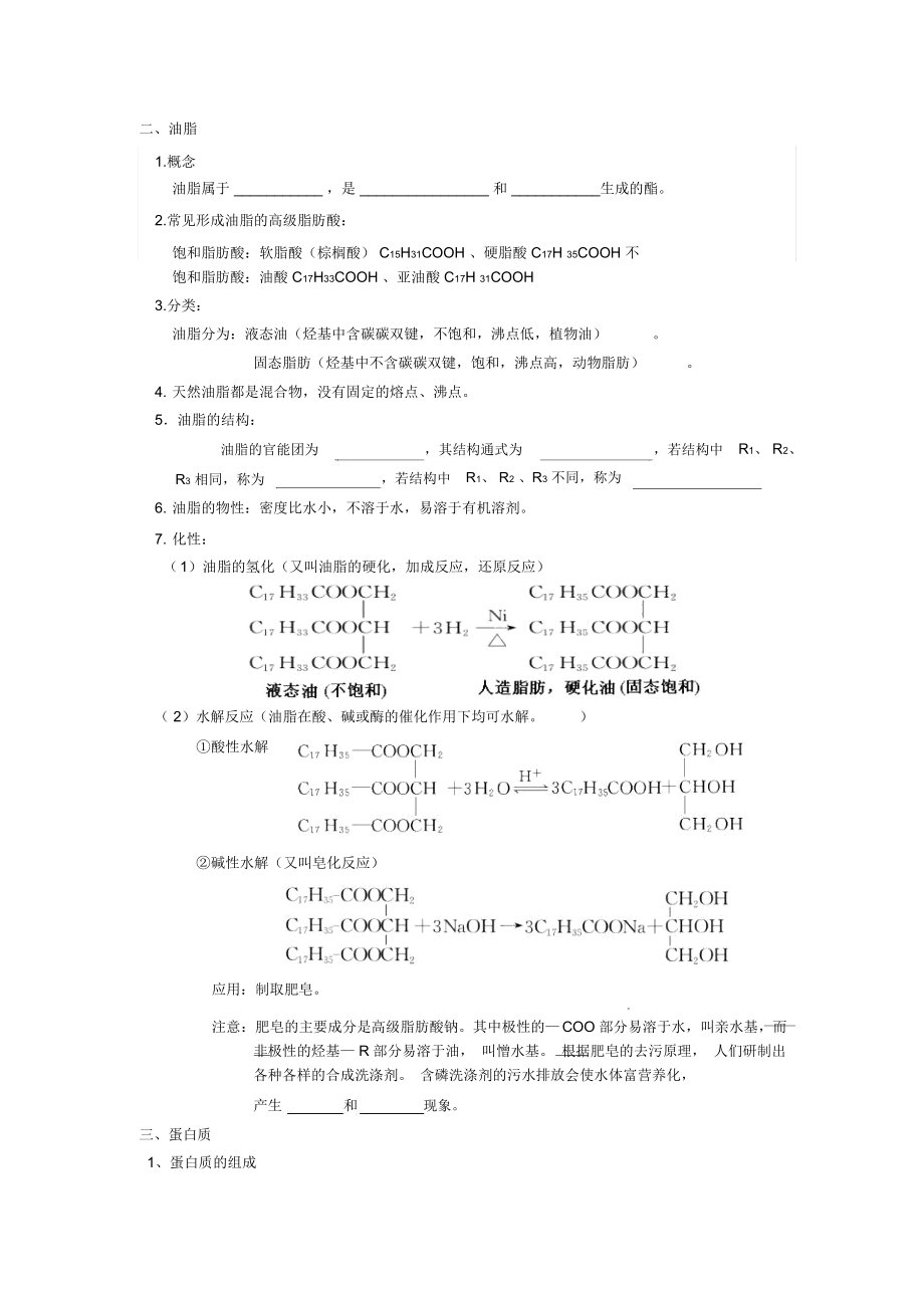 《基本营养物质》和《有机合成》知识点复习.docx_第3页