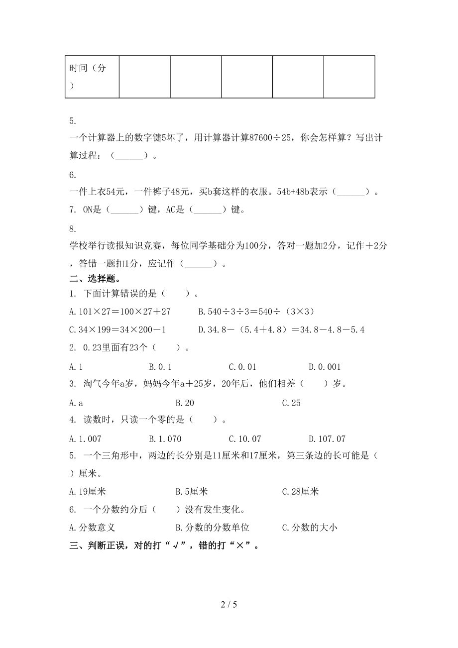 北师大版四年级数学上学期第二次月考考试重点知识检测.doc_第2页