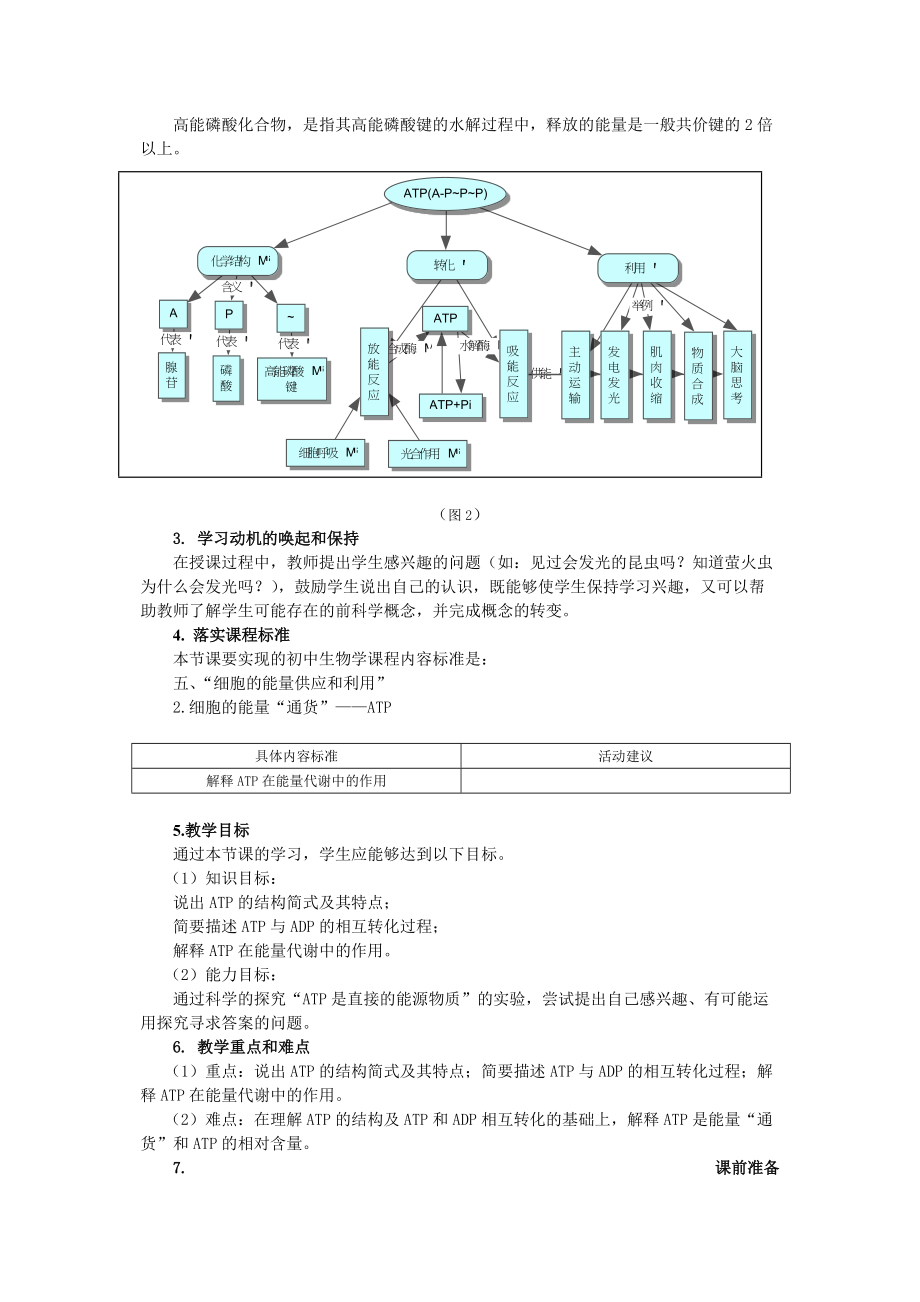 《细胞的能量“通货”-ATP》教案.doc_第2页