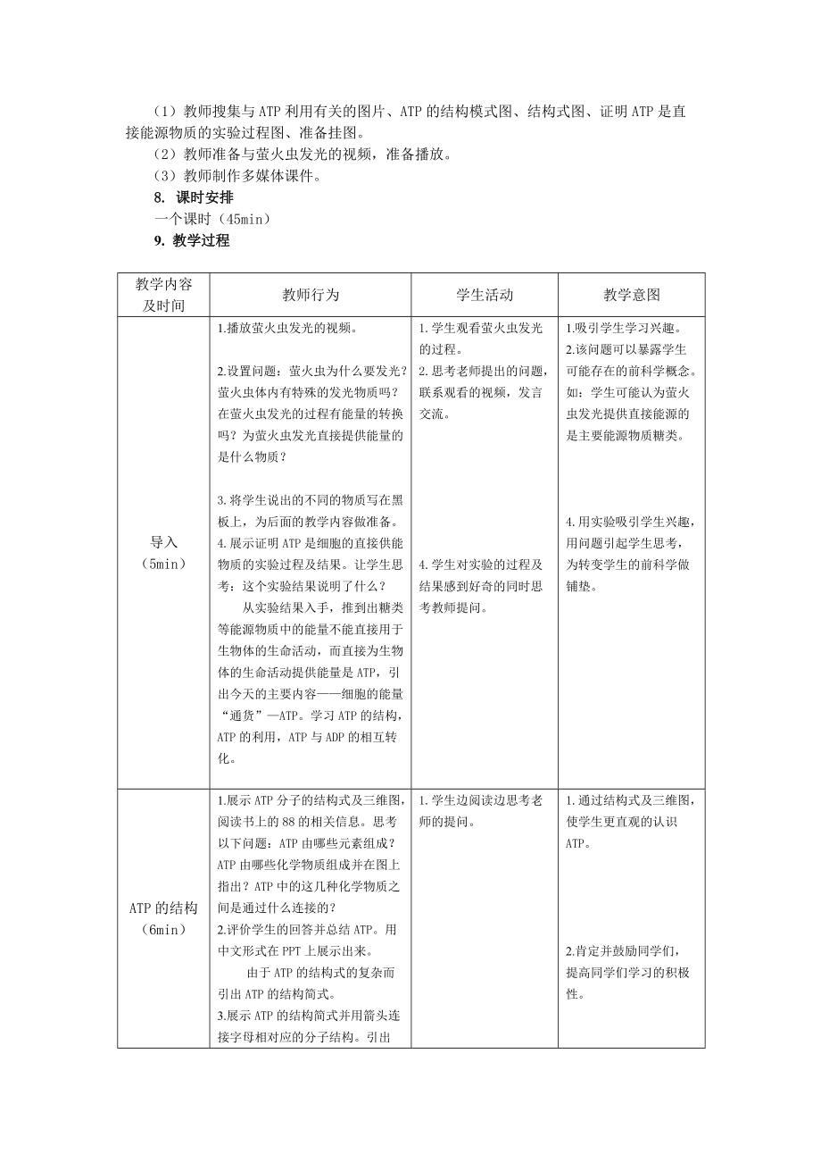 《细胞的能量“通货”-ATP》教案.doc_第3页