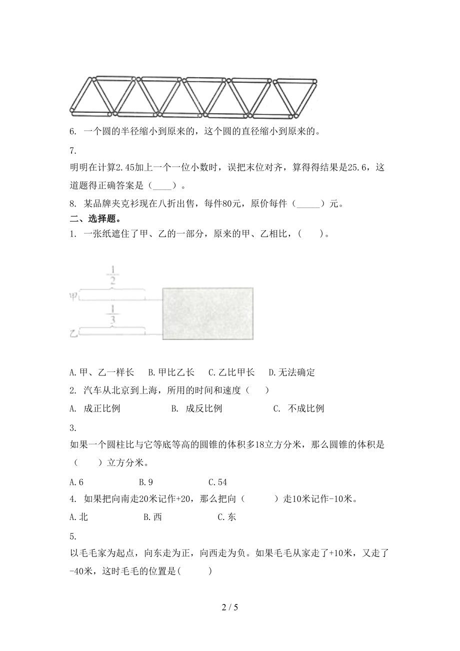 北师大版六年级数学上册第二次月考考试检测.doc_第2页