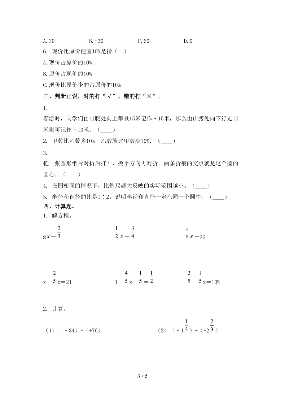 北师大版六年级数学上册第二次月考考试检测.doc_第3页