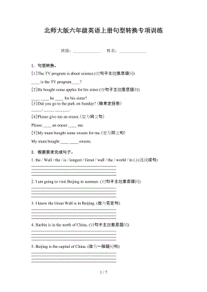 北师大版六年级英语上册句型转换专项训练.doc