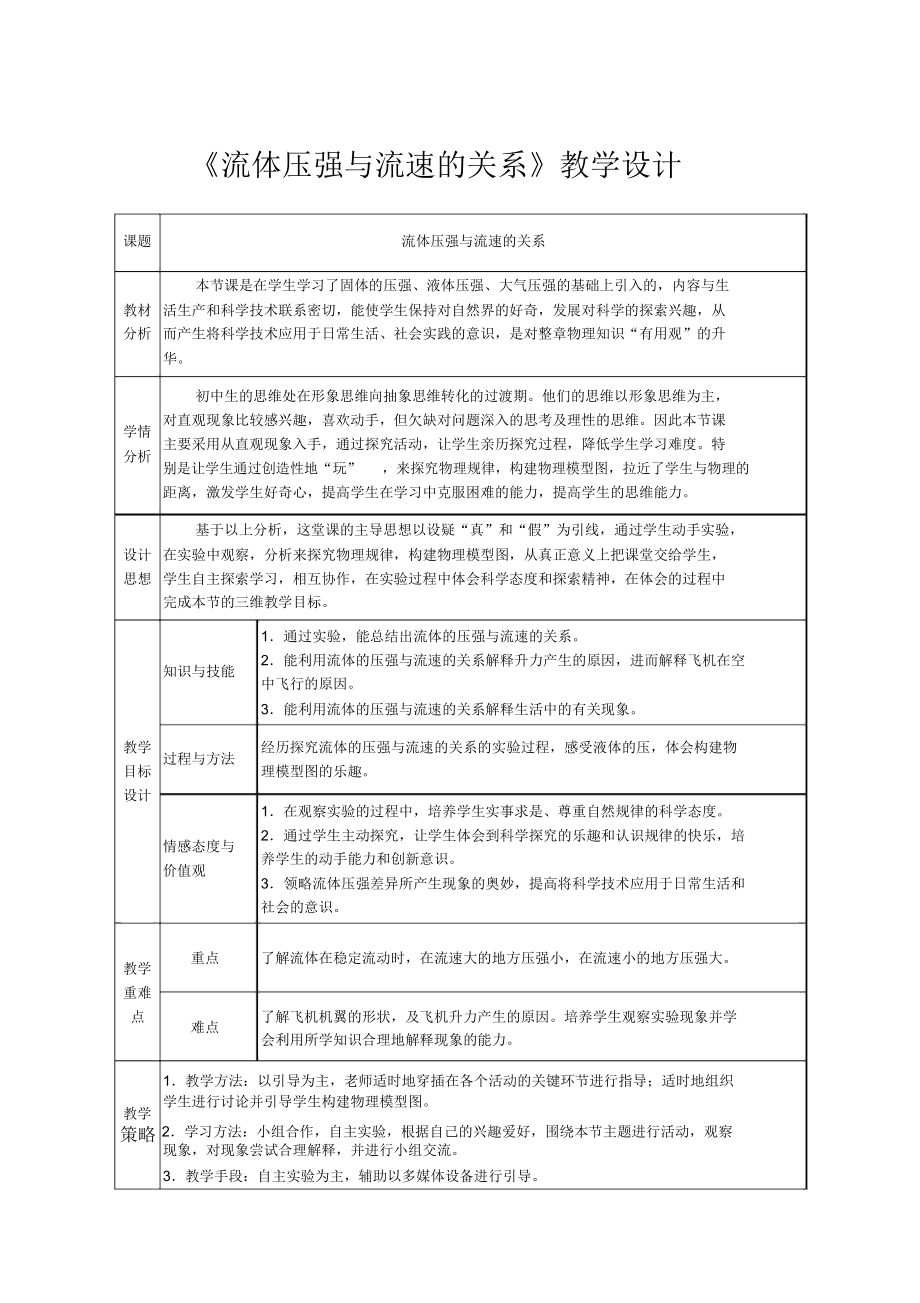 《流体压强与流速的关系》教学设计_8870.docx_第1页