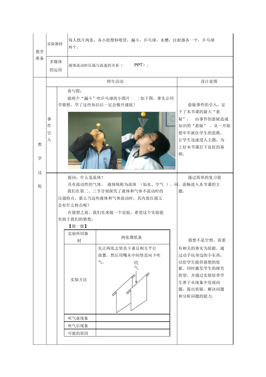 《流体压强与流速的关系》教学设计_8870.docx_第2页